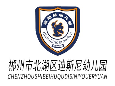 郴州市北湖區迪斯尼幼兒園教學環境