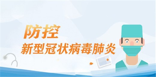 中小學校新冠肺炎疫情防控技術(shù)方案 第四版