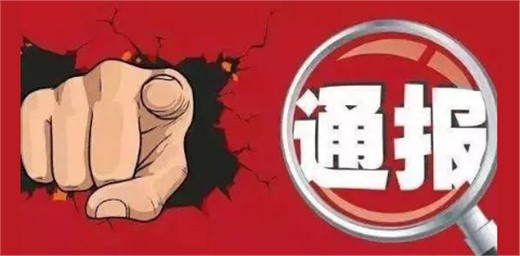 雙減文件發(fā)布后各地教育培訓機構(gòu)違規(guī)行為處理典型案例