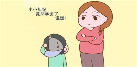 發現孩子說謊后，父母應該怎么辦？