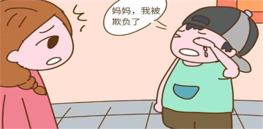 自家孩子在學(xué)校被人欺負(fù)了，家長(zhǎng)怎么辦？
