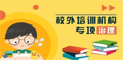 《校外培訓機構從業人員管理辦法》