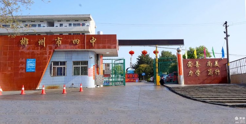 市四中學教學環境