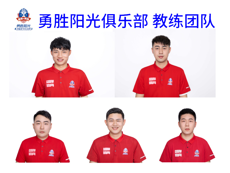 勇勝陽(yáng)光青少年籃球俱樂(lè)部師生風(fēng)采