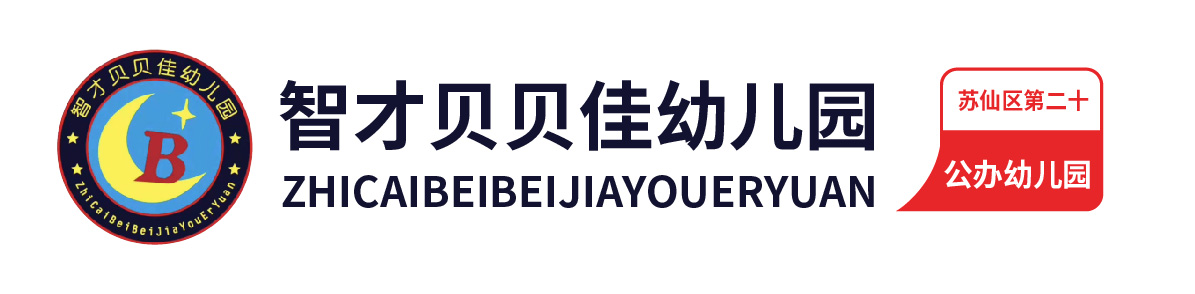 郴州市蘇仙區第二十幼兒園